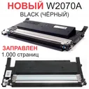 Картридж W207A Black с чипом для HP Color Laser 150a 150nw MFP 178nw 179fnw - Цвет: чёрный (1.000 страниц) - Uniton