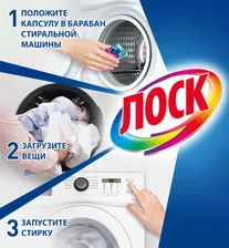 Капсулы для стирки Лоск Power Caps Color 12шт